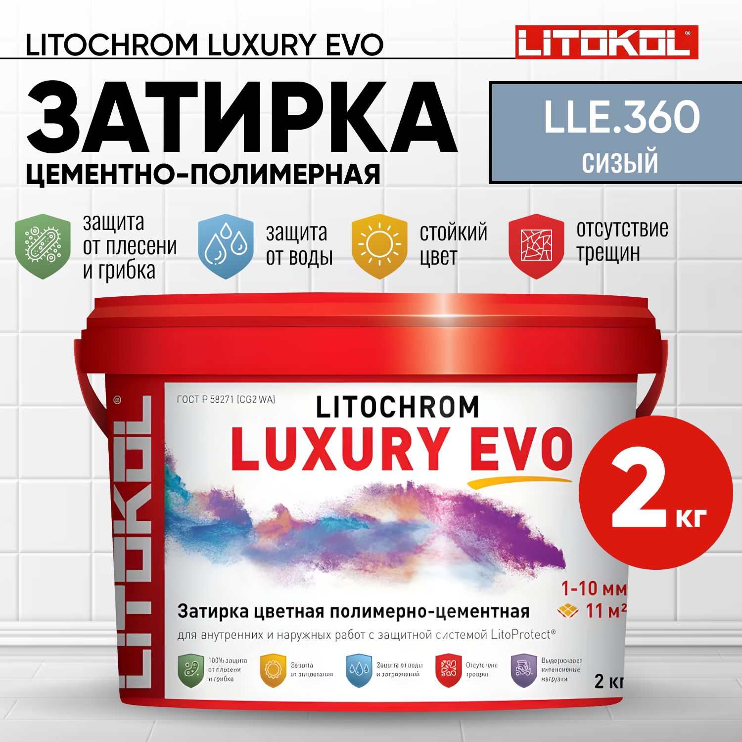 картинка LITOCHROM LUXURY EVO LLE 360 сизый затир. смесь (2kg bucket) от базы строительно-отделочных материалов